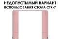 Стол-книжка раздвижной СТК-7 34.2х78.5х86.5 см