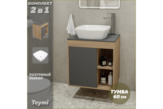 Тумба подвесная Teymi 60 см, цвет каркаса дуб эврика, фасада графит матовый