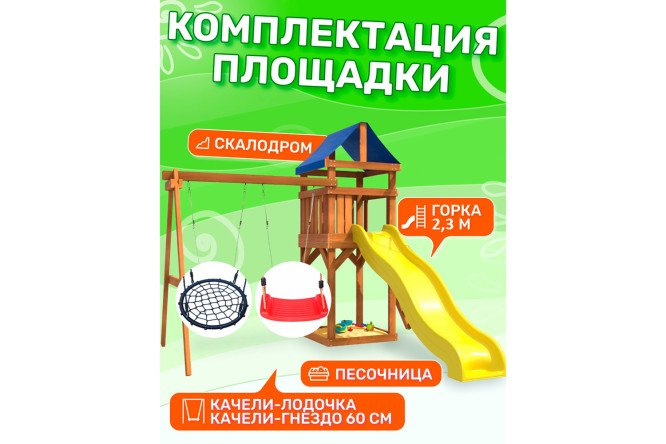 Фото 3 Детская площадка Igrowoods Сlassic ДКП-3