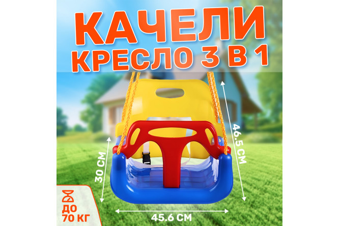 Качели-кресло Капризун 3 в 1