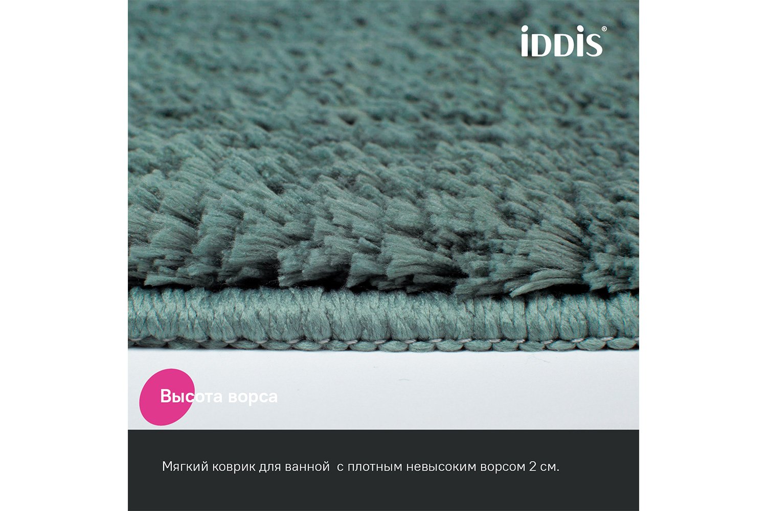 Набор ковриков IDDIS Base для ванной комнаты 50x80 см