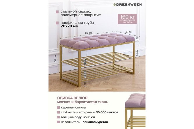 Обувница Garda 85х45х40 см