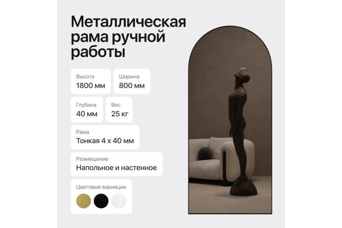 Зеркало в раме GENGLASS Arkis 80х180 см