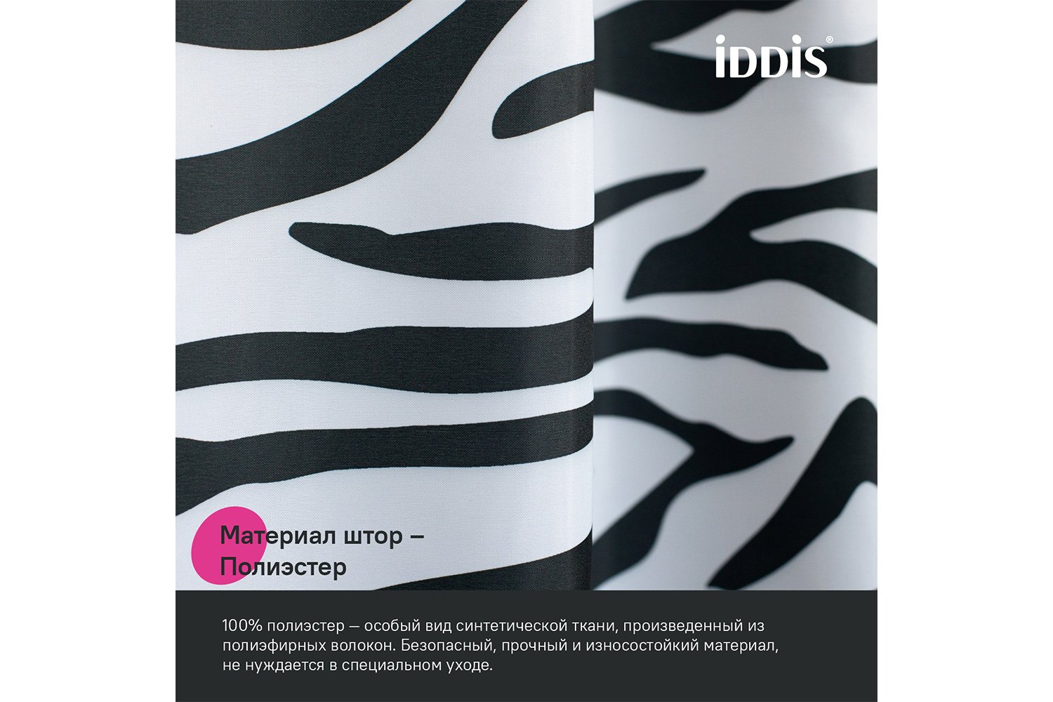 Штора для ванной комнаты IDDIS Base 180x200 см