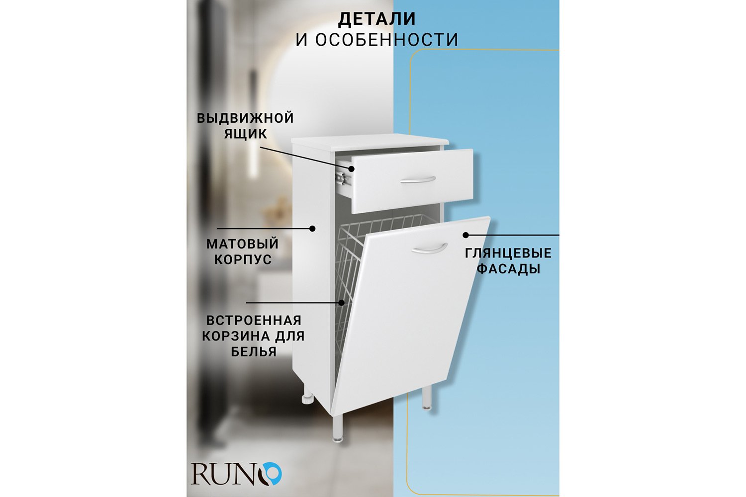 Полупенал RUNO с корзиной, белый Напольный, 30х86.6х32 см