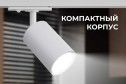 Светильник трековый APEYRON 16-71 однофазный под лампу