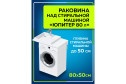 Раковина САНТА Юпитер над стиральной машиной левая Подвесная, 80х9х50 см