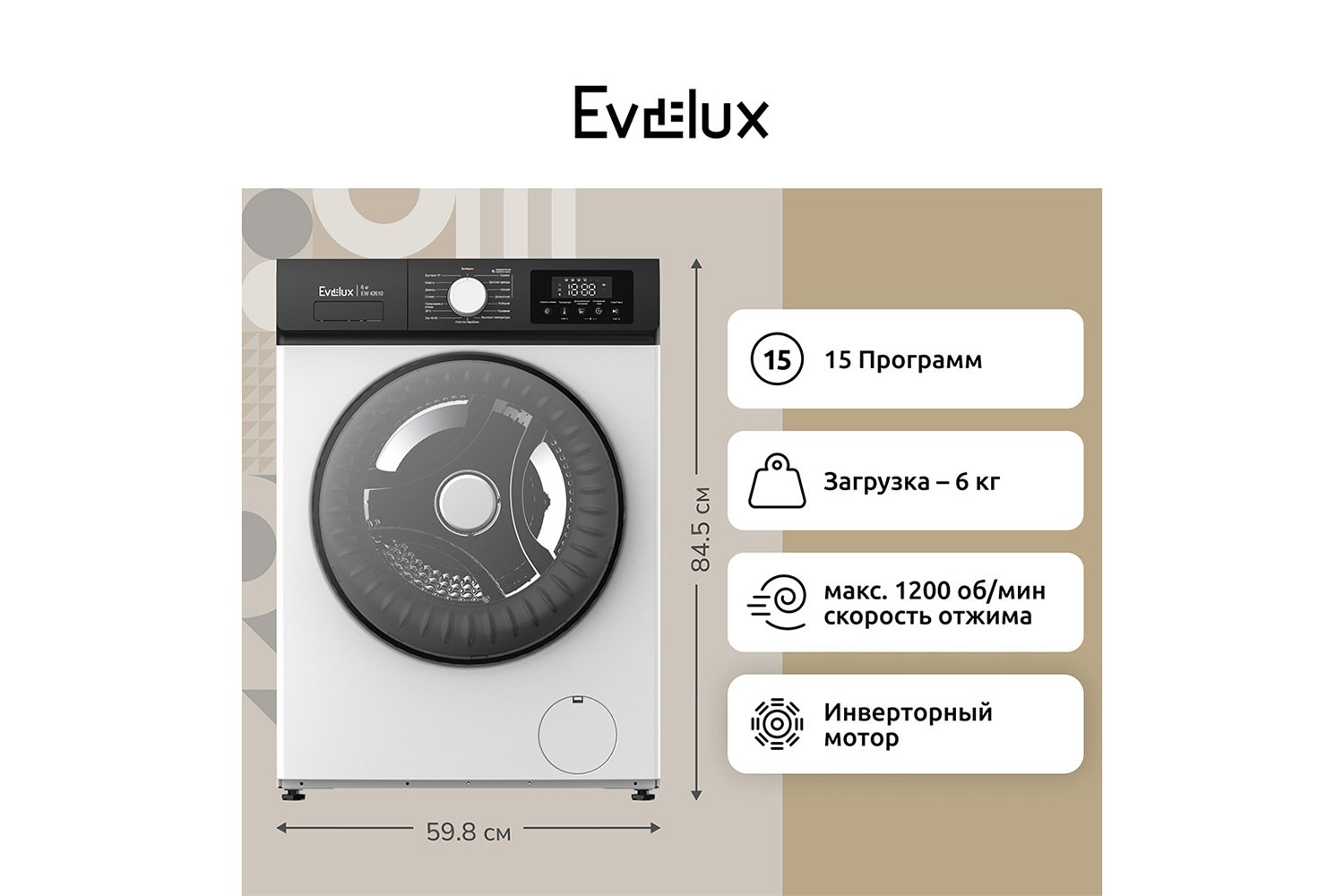 Стиральная машина EVELUX EW 42610
