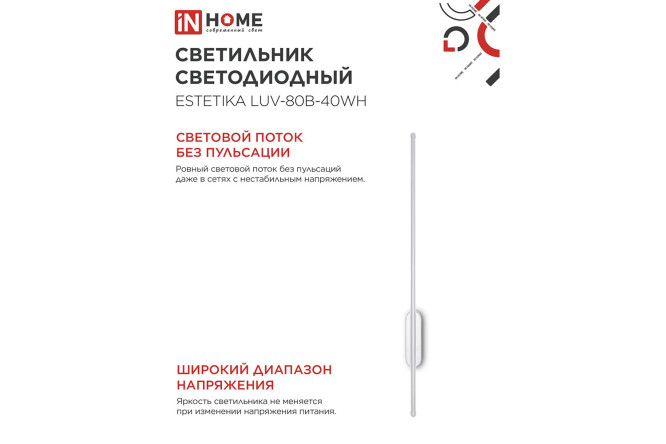 Светильник IN HOME Estetika LED