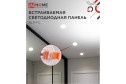 Светодиодная панель IN HOME RLP-FL 12x3.3x12 см, LED