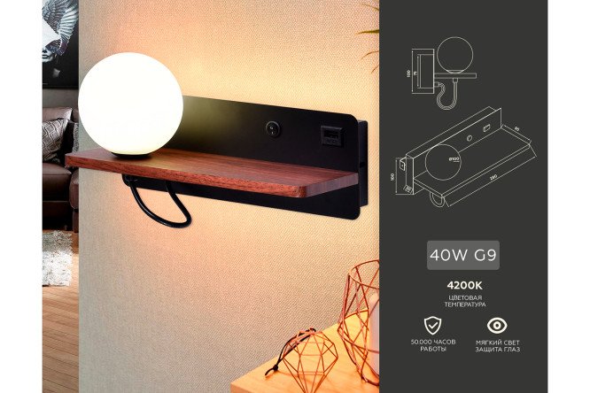 Светильник настенный AMBRELLA LIGHT FW521 с USB портом и полкой 2 кв.м, G9