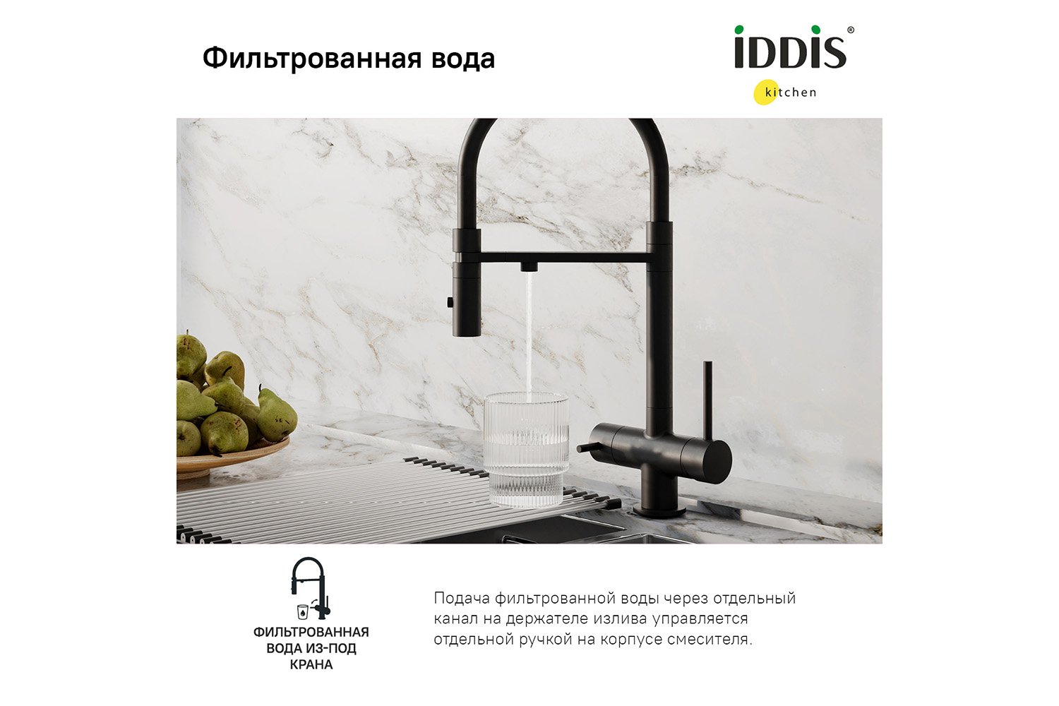 Смеситель для кухни IDDIS Ace