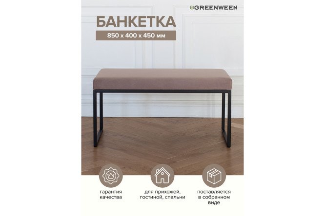 Банкетка Alba mini