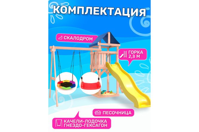 Детская площадка Igrowoods Сlassic ДКНП-13
