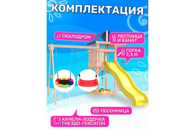 Детская площадка Igrowoods ДНП-13