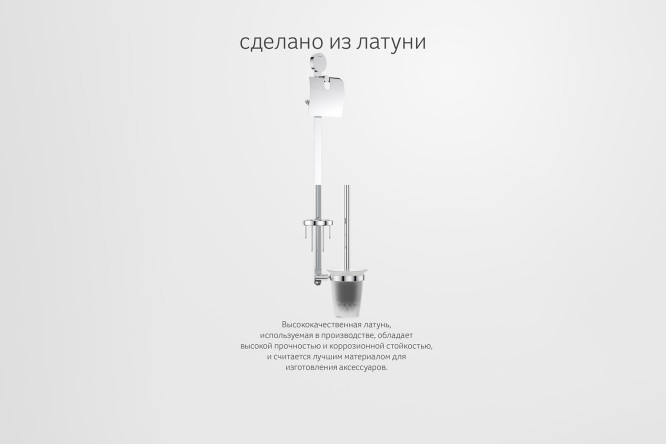 Штанга для туалета с 3 аксессуарами Harmonie HAR 054