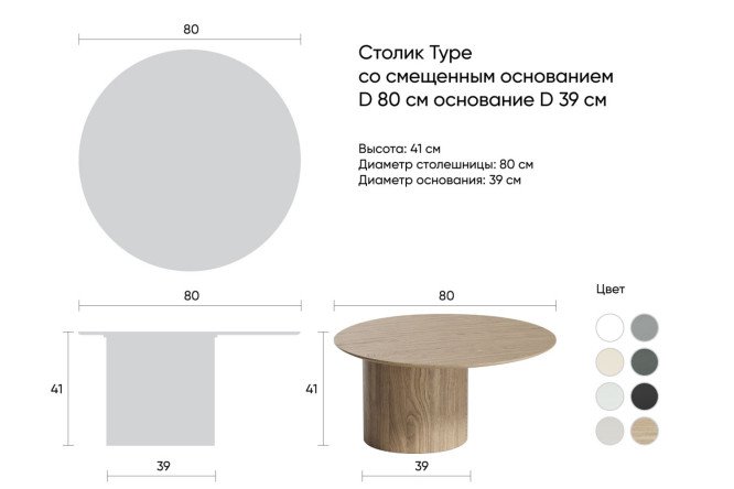 Журнальный столик Type