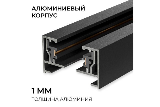 Шинопровод однофазный APEYRON R45-06 накладной/подвесной 100x2x3.4 см