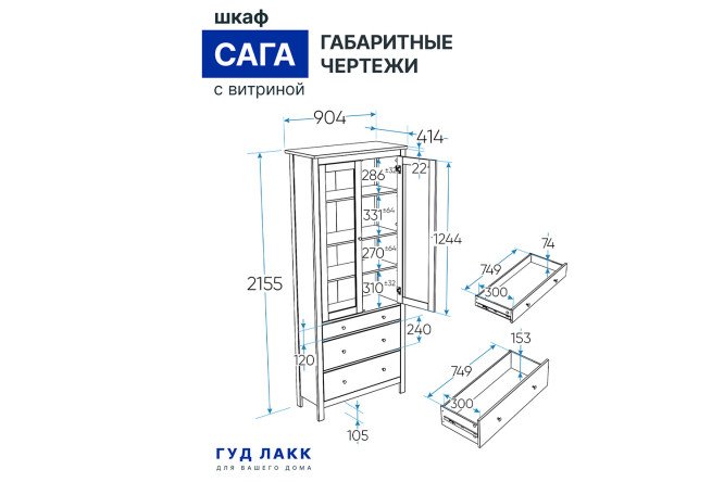 Шкаф с витриной Сага