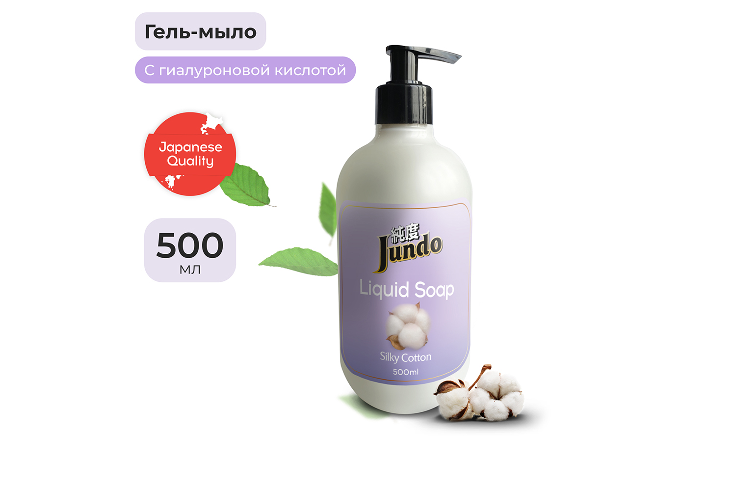 Гель-мыло Silky cotton для ухода за кожей 500 мл
