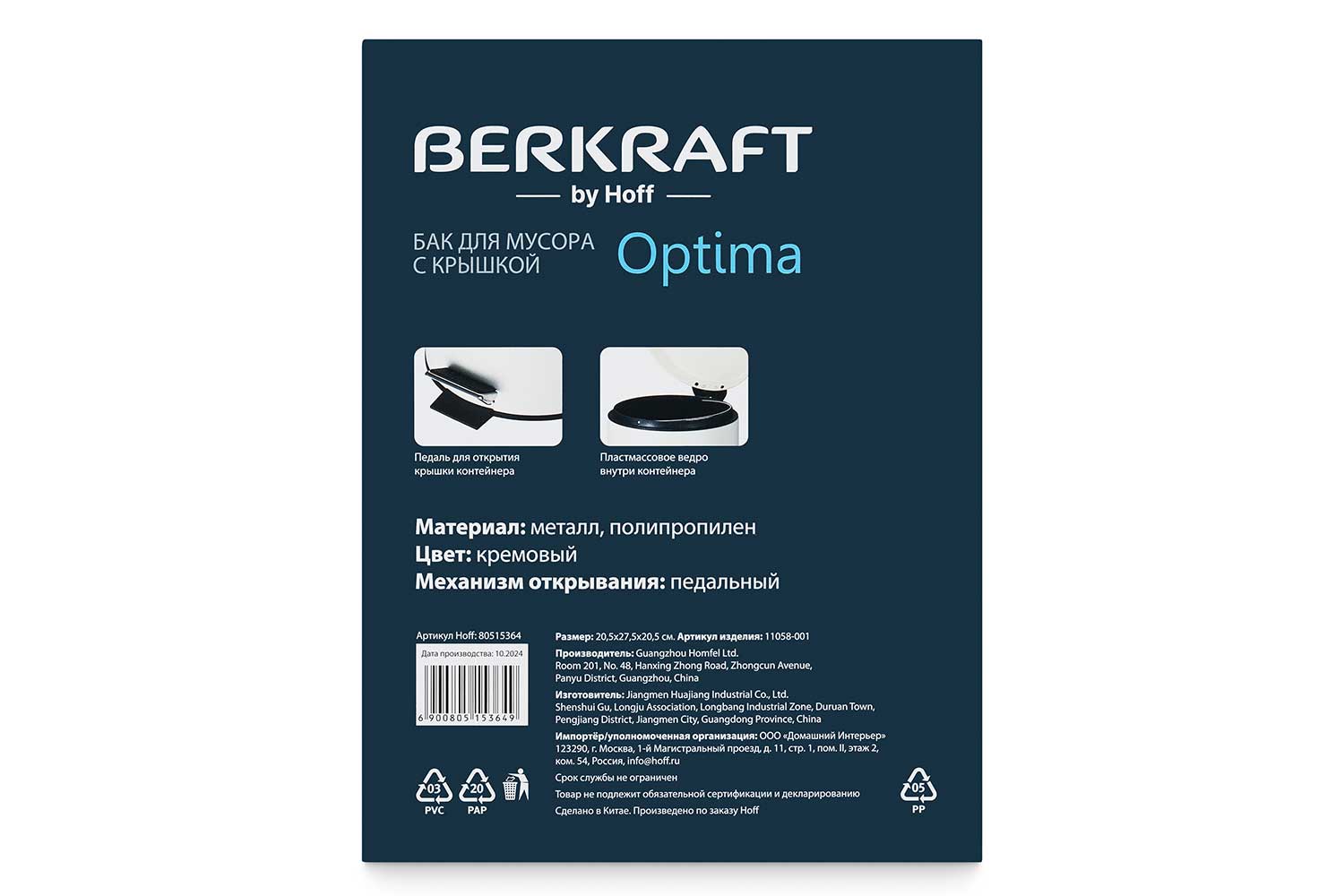 Бак для мусора с крышкой BERKRAFT Optima 5 л
