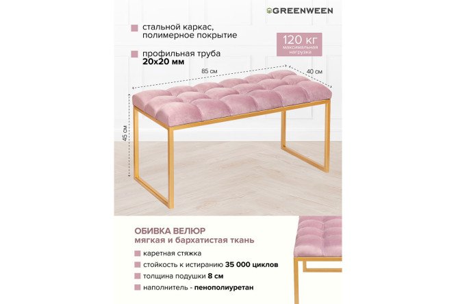 Банкетка Alba Mini