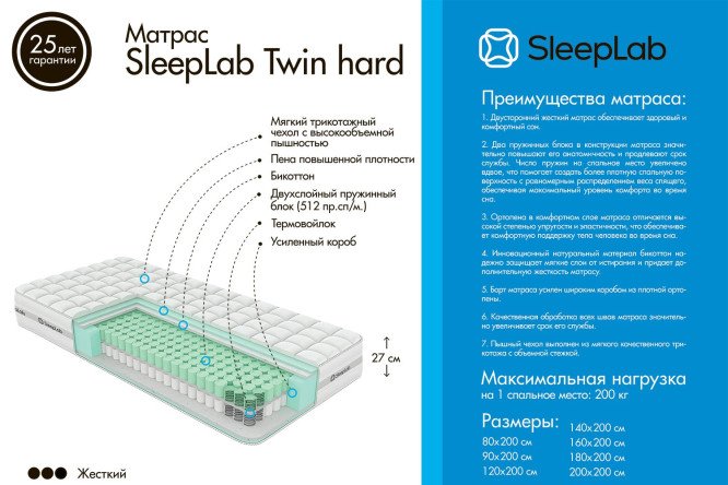 Матрас SLEEPLAB Twin Hard 120х200 см
