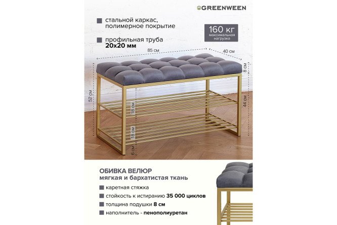 Обувница Garda 85х45х40 см