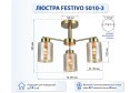 Люстра SCHAFFNER Festivo 16 кв.м., 46x30x46 см, E27