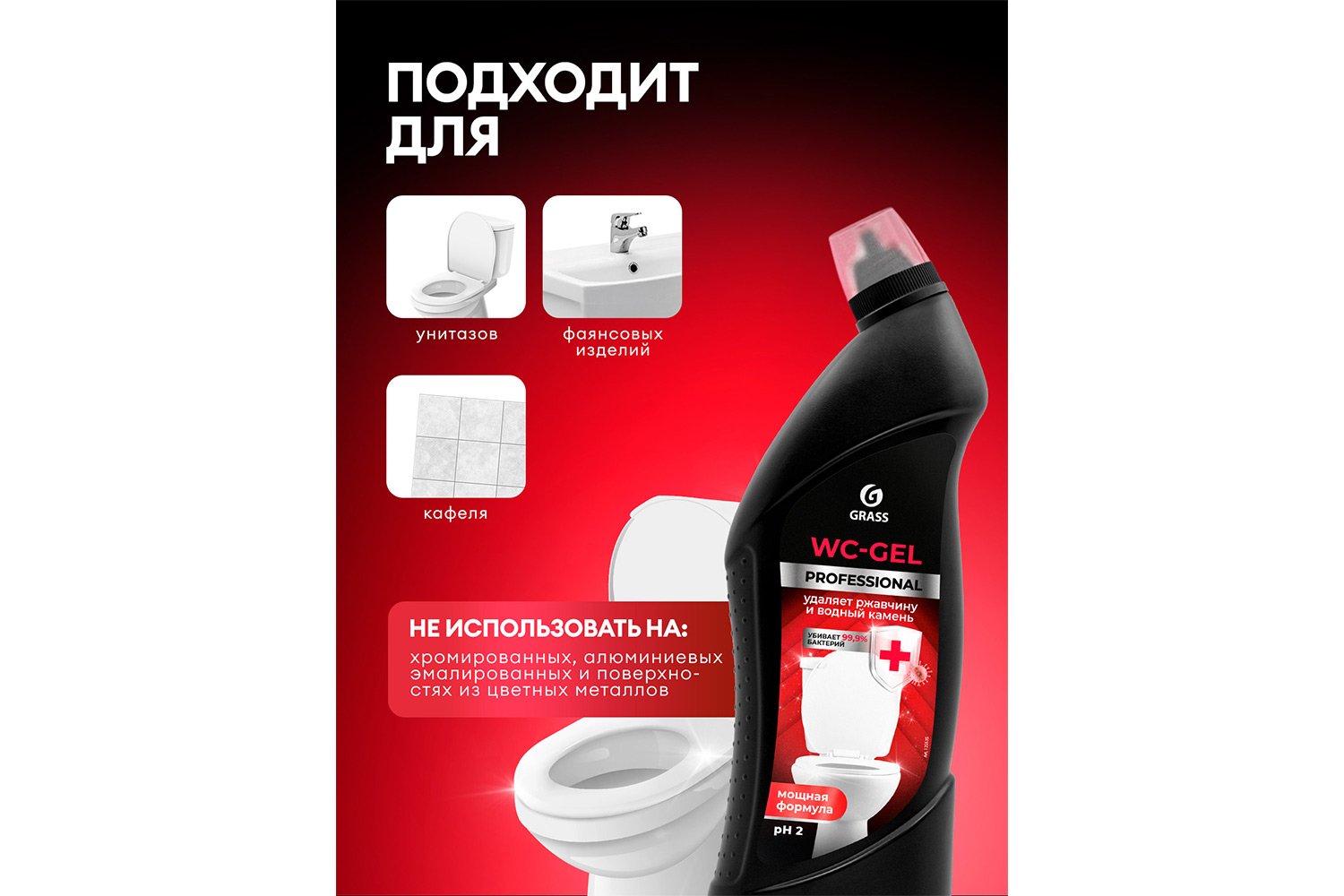 Чистящее средство GRASS Professional WC-gel, для унитазов 750 мл