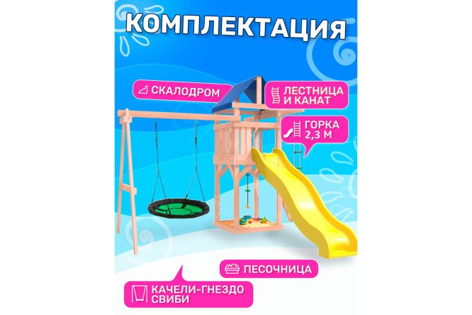 Детская площадка Igrowoods ДНП-3