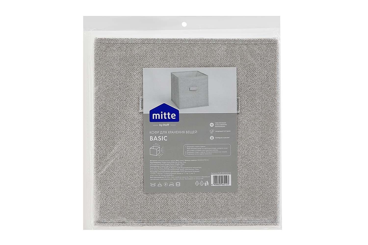 Кофр для хранения вещей MITTE Basic 30x30x30 см