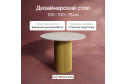 Стол GENGLASS Trubis Wood с трубчатым подстольем 100х75х100 см