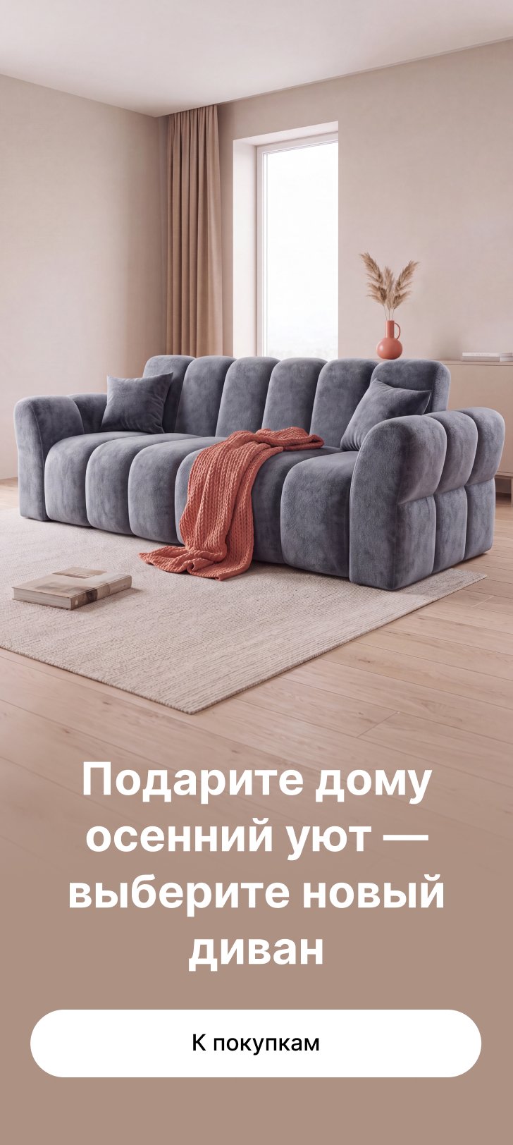 Баннер с предложением