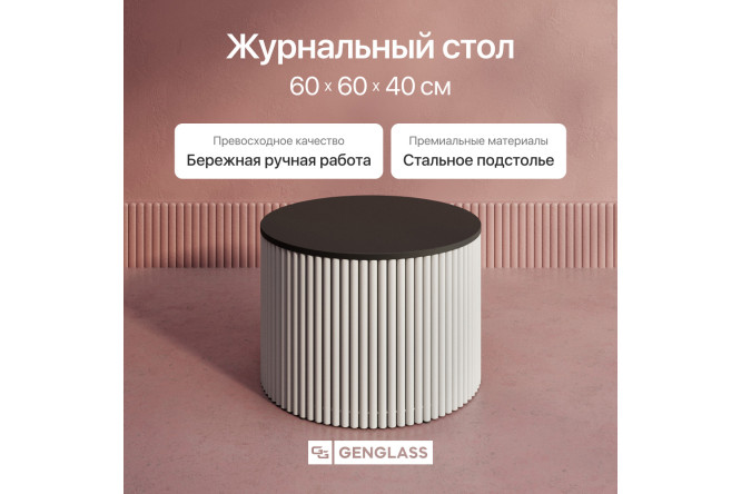 Стол GENGLASS Trubis с трубчатым подстольем