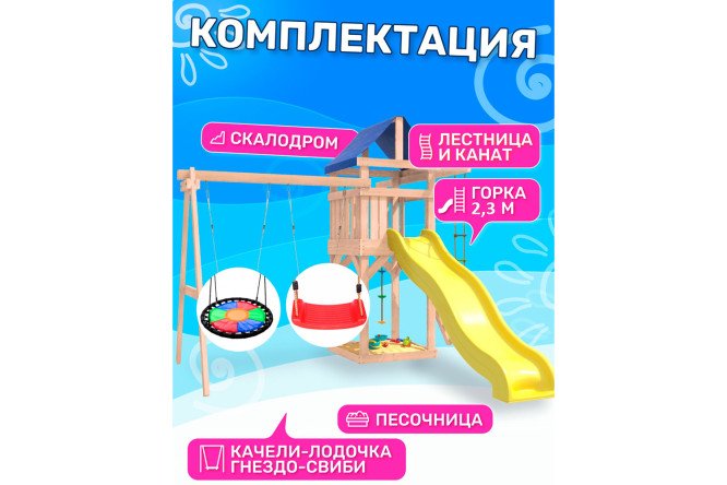 Детская площадка Igrowoods ДНП-8