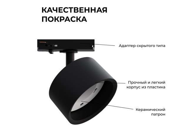 Светильник трековый APEYRON 16-74 однофазный под лампу
