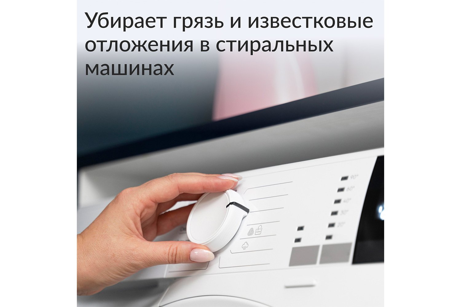 Средство Hygienic cleaner для очистки и удаления запахов в стиральных и посудомоечных машинах