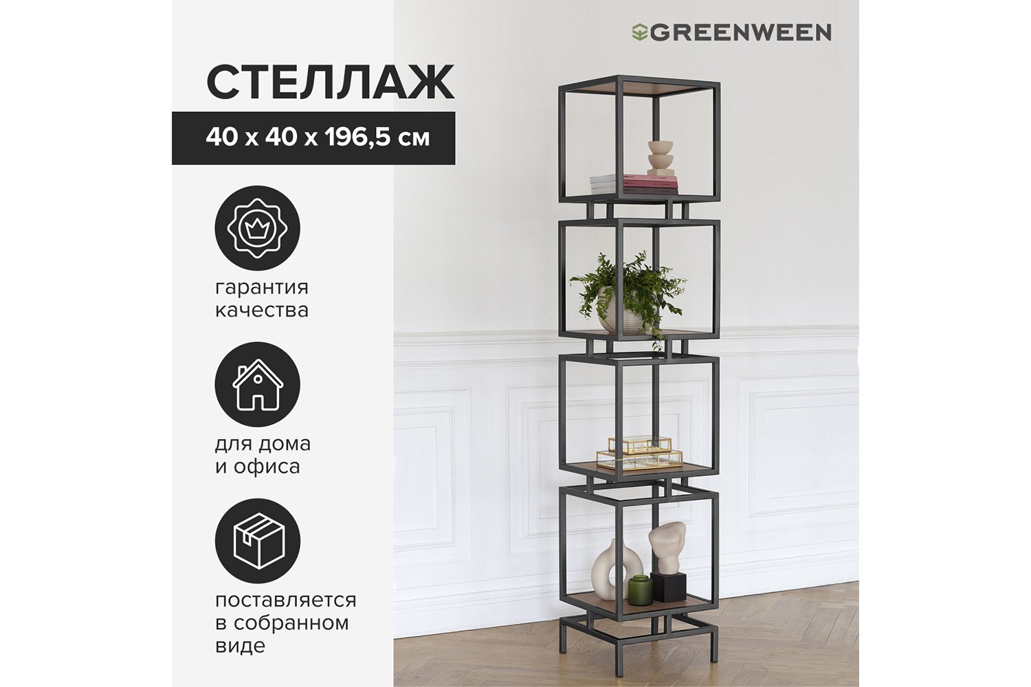 Стеллаж Cubic