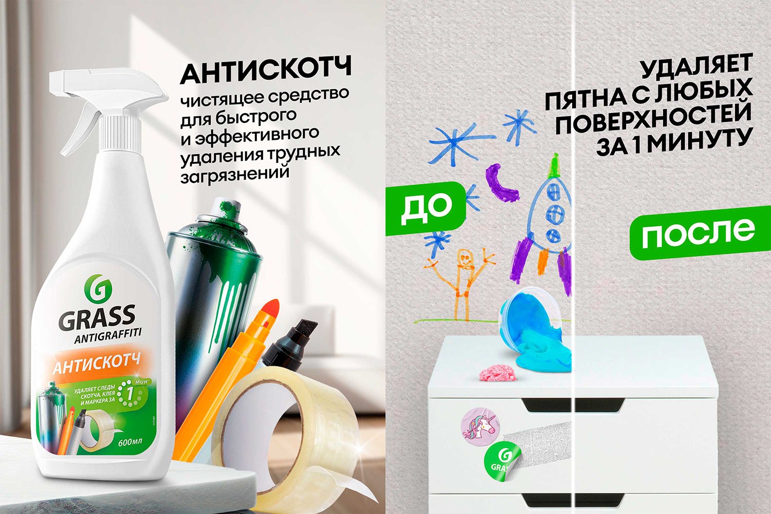 Чистящее средство GRASS Antigraffiti 600 мл
