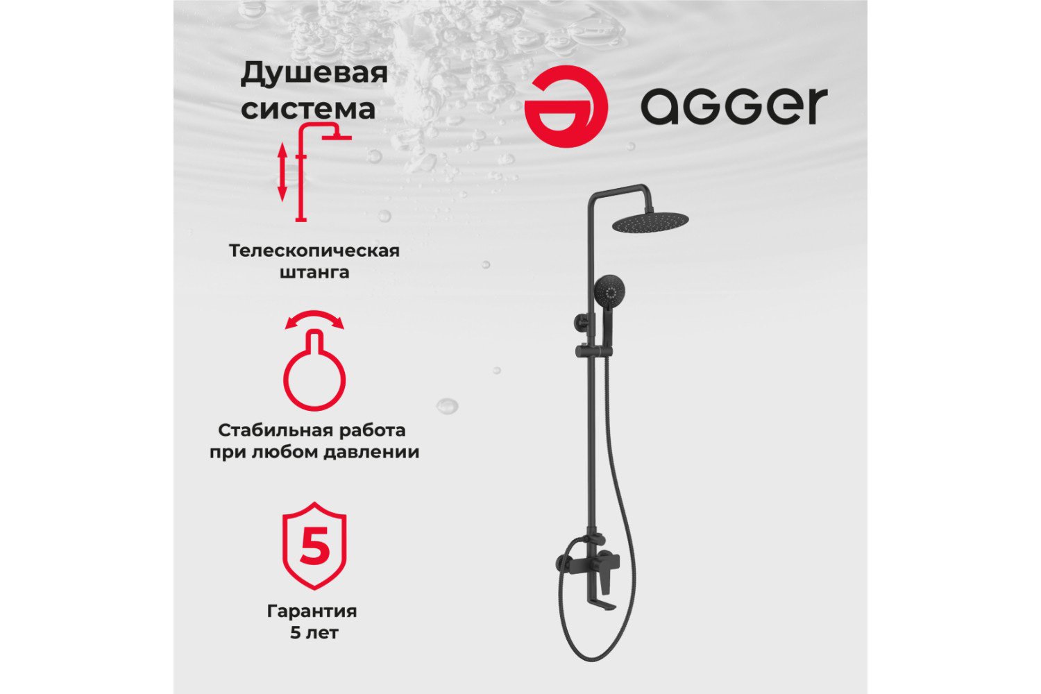 Душевая система AGGER Brilliant A0393344