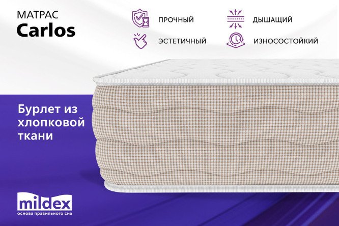 Матрас Carlos 120х200 см, Термоволокно