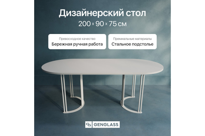 Стол GENGLASS Violur 200х75х90 см