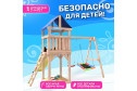 Детская площадка Igrowoods Сlassic ДКНП-9
