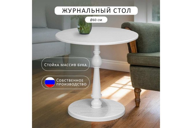 Журнальный стол Рио 5