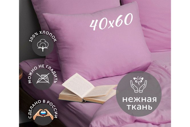 Комплект наволочек Violett 50х70 см, Трикотаж, 2 шт.