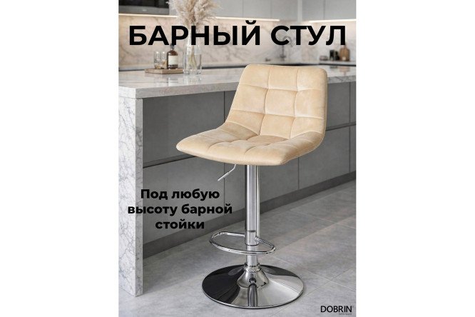 Стул барный DOBRIN Tailor 47х92х49 см, цвет обивки бежевый, ножек хром