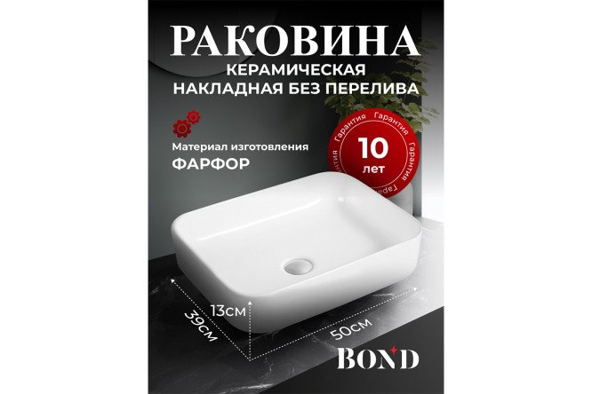 Раковина накладная BOND Куб S54-500 Накладная, 50х13х39 см
