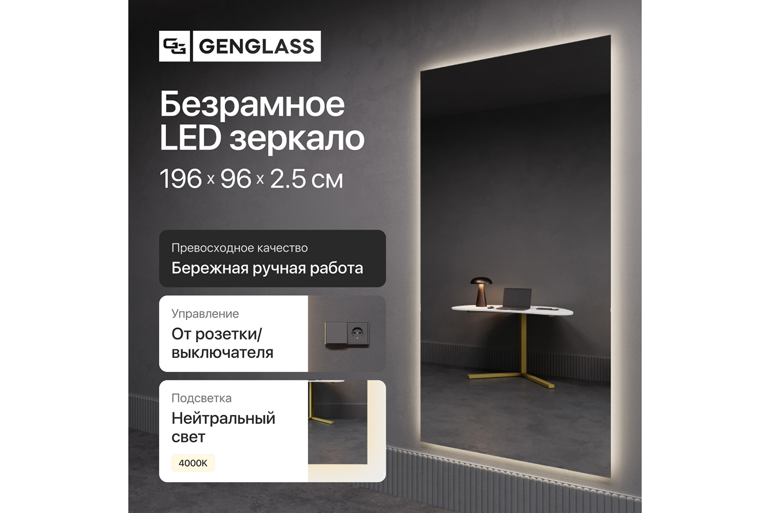 Зеркало с подсветкой GENGLASS Halfeo NF LED XL GGL-05-XL-4000-1 96х196 см
