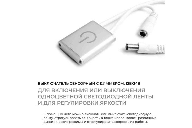 Выключатель сенсорный APEYRON 04-05